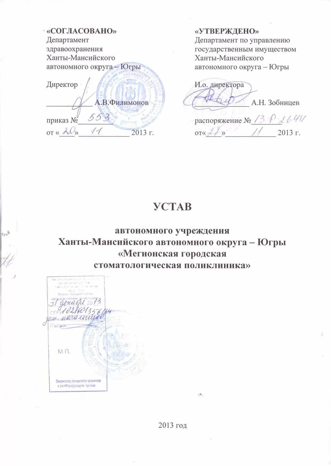 Мегионская городская стоматологическая поликлиника