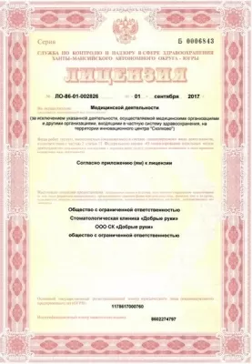 Стоматология Добрые руки