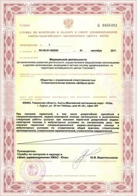 Стоматология Добрые руки