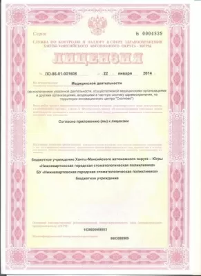 Стоматологическая поликлиника