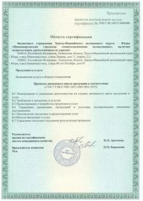 Стоматологическая поликлиника