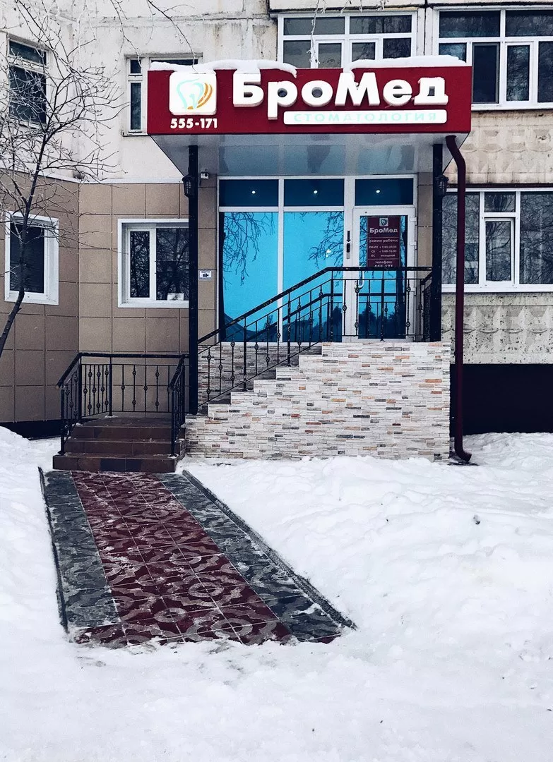 БроМед