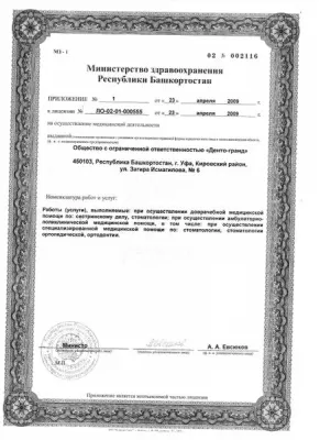 Центр ортодонтии Золотое сечение