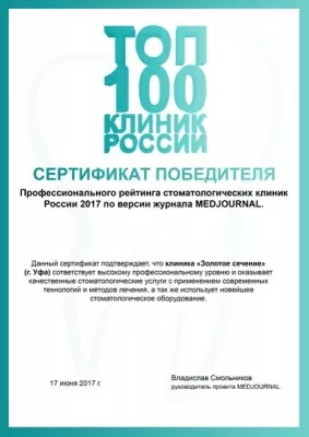 Центр ортодонтии Золотое сечение