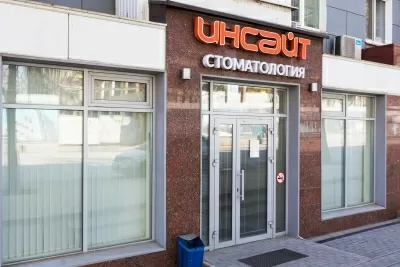 Стоматология Инсайт