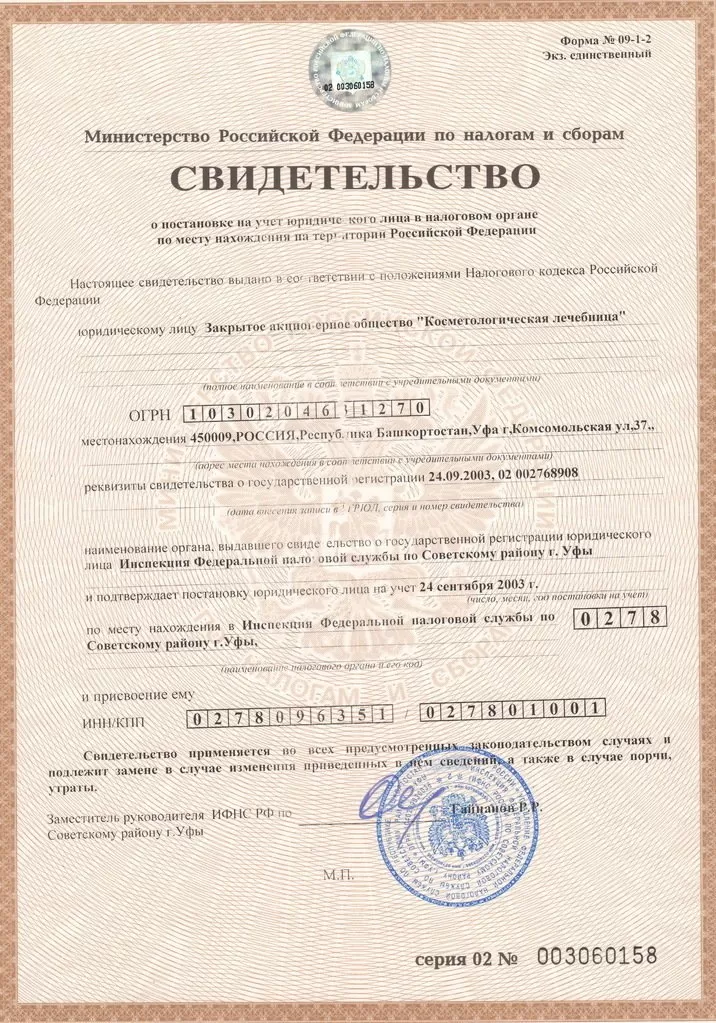 Косметологическая лечебница