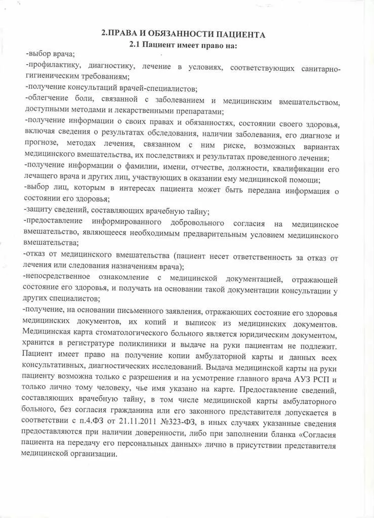 Республиканская стоматологическая поликлиника