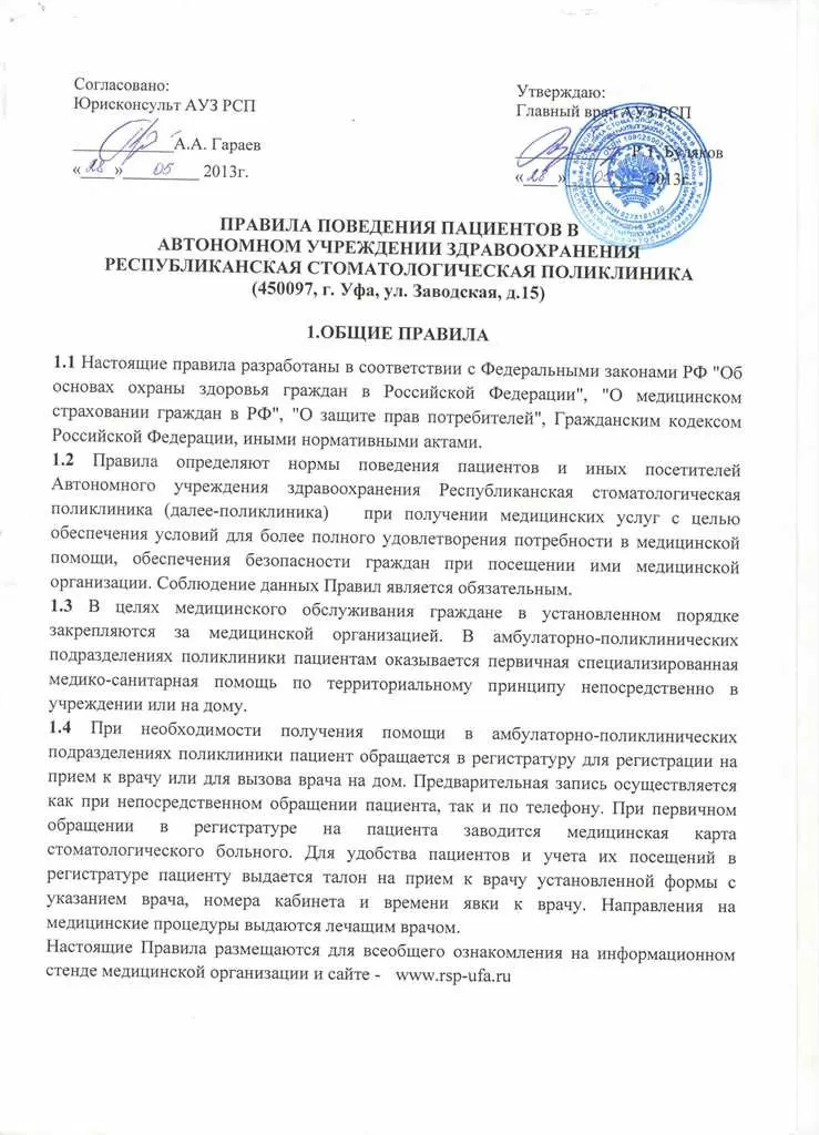 Республиканская стоматологическая поликлиника