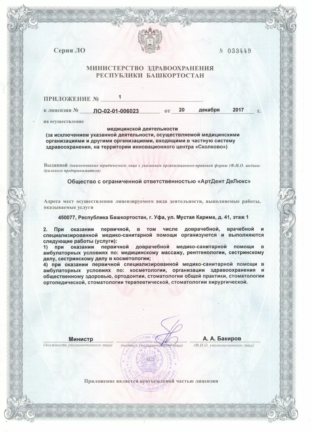 АртДент ДеЛюкс