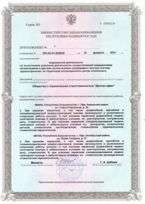 Дентал-офис