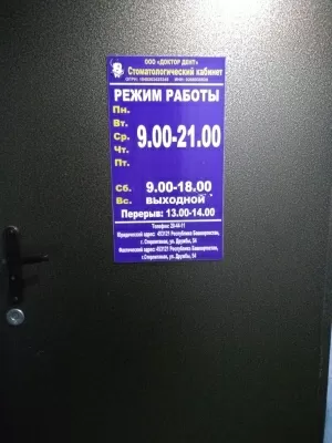 Доктор Дент