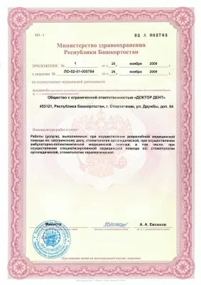 Доктор Дент