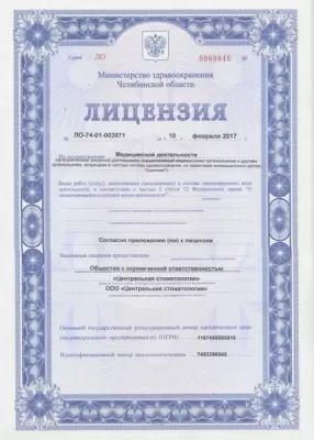 Центральная стоматология