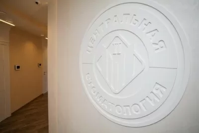 Центральная стоматология