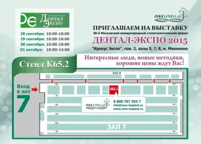 Инно Имплант.ру