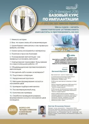 Инно Имплант.ру