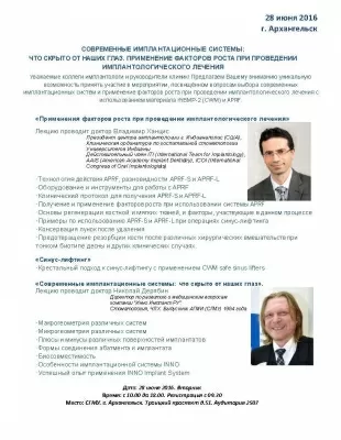 Инно Имплант.ру