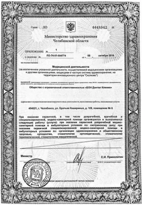 Бон Дентал Клиник