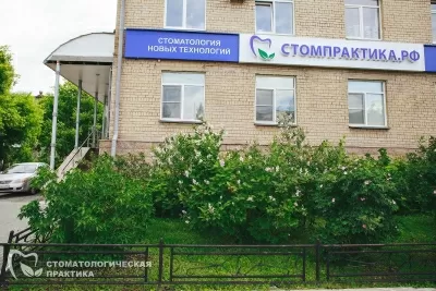 Стоматологическая практика