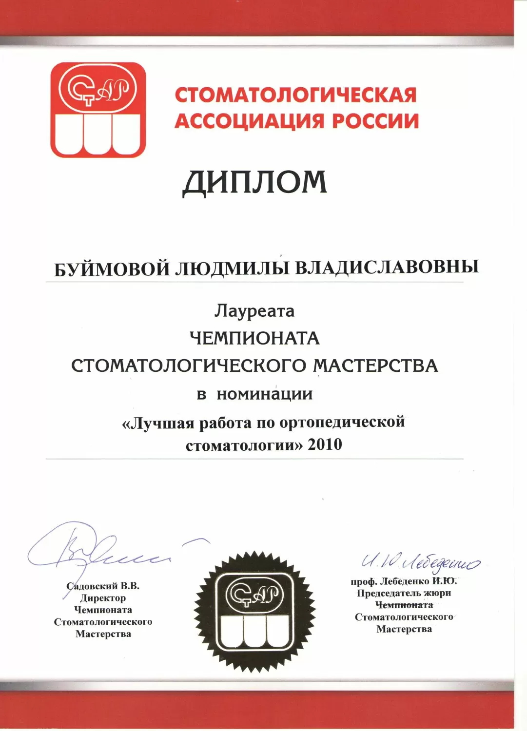 Стоматологическая Здравница