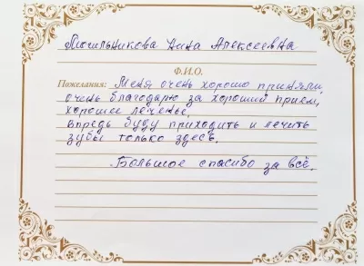 Стоматологическая Здравница