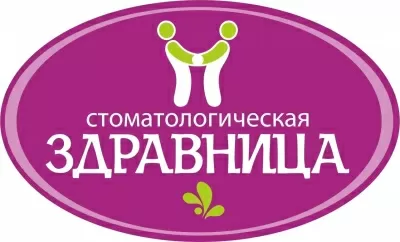 Стоматологическая Здравница
