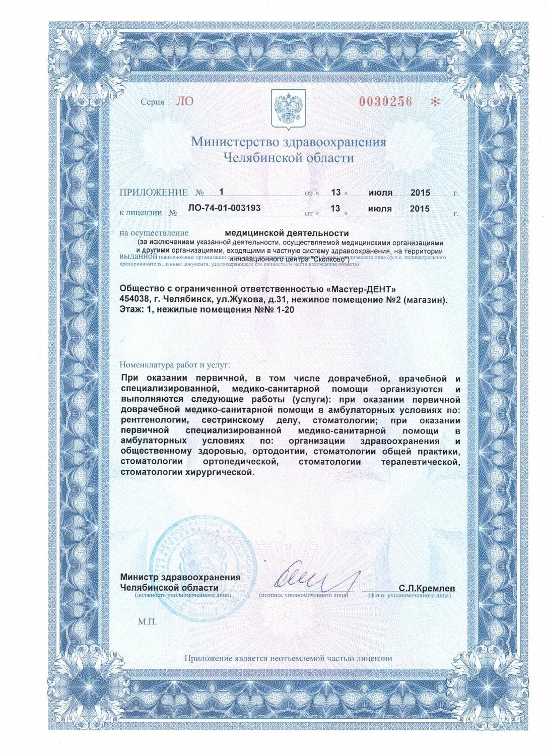 Мастер-Дент