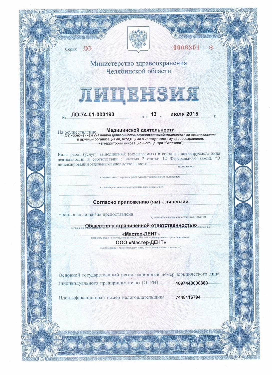 Мастер-Дент