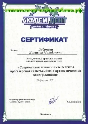 Зеленое яблоко