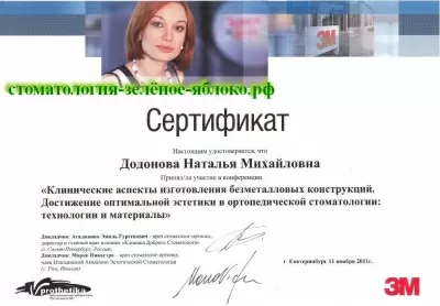 Зеленое яблоко