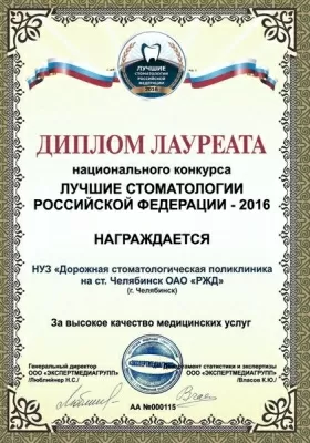 Дорожная Стоматология