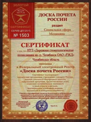 Дорожная Стоматология