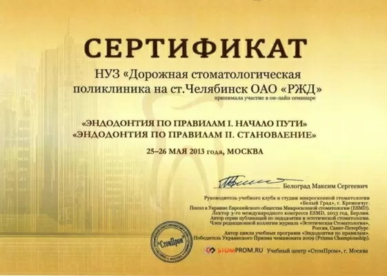 Дорожная Стоматология