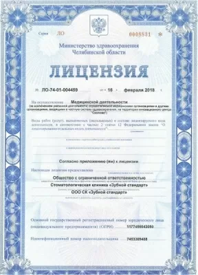 Зубной стандарт