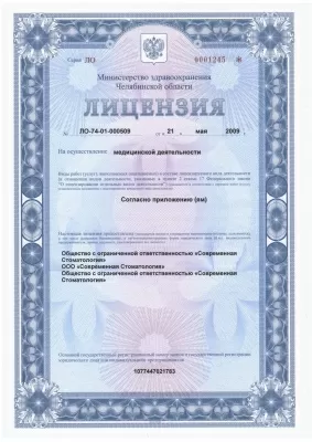 Современная Стоматология