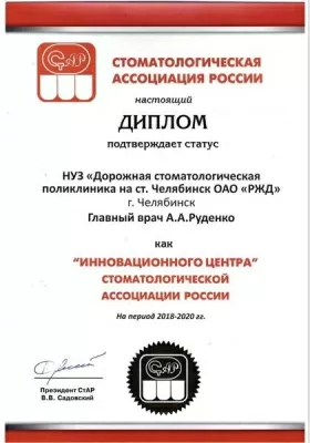 Дорожная Стоматология