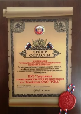 Дорожная Стоматология