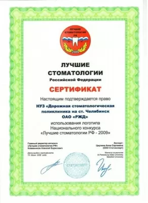 Дорожная Стоматология