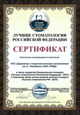 Дорожная Стоматология