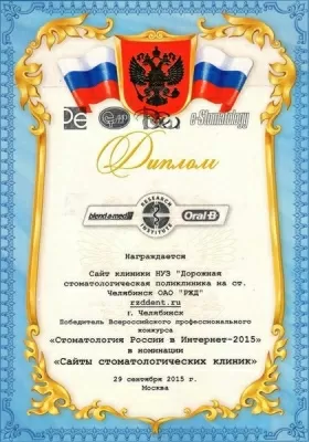 Дорожная Стоматология