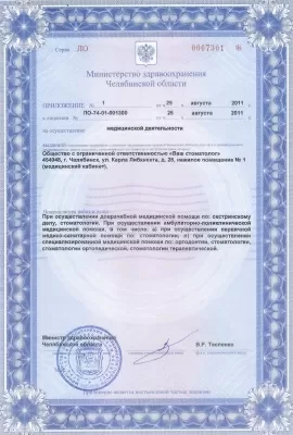 Ваш стоматолог