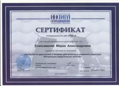 Ваш стоматолог