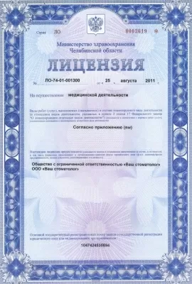 Ваш стоматолог