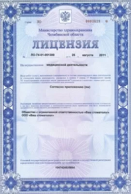 Ваш стоматолог