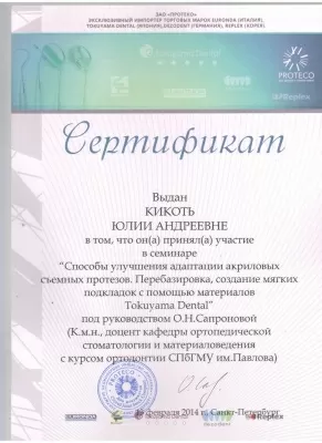 Ваш стоматолог