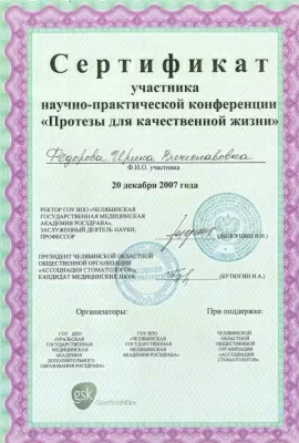 Ваш стоматолог