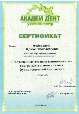 Ваш стоматолог