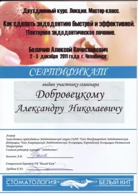 Ваш стоматолог