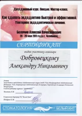 Ваш стоматолог