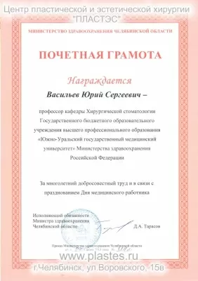 Центр Пластэс